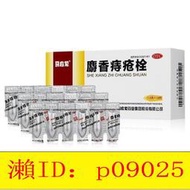 【回春堂】 馬應龍麝香痔瘡栓 痔瘡Y膏消腫生肌肛門肉球