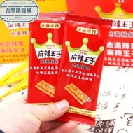 辣 條 麻辣王子  湖南特產 懷舊面筋 校園辣棒 很辣 休閑麻辣 零食 小吃