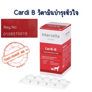 Intervetta Dr. Choice Cardi-B อาหารเสริม บำรุงหัวใจ สัตว์เลี้ยง สุนัข แมว