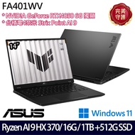 《ASUS 華碩》FA401WU-0091AHX370(14吋2.5K/Ryzen AI 9 HX370/16G/1TB+512G/RTX4050/特仕版)