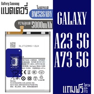 แบตเตอรี่ SAMSUNG ใช้กับรุ่น Samsung A23(5G) / A73(5G) ความจุ 5000mAh โมเดลแบต BM526ABY แถมชุดไขควง