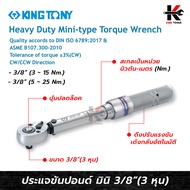 KING TONY ประแจขันปอนด์ 3/8” (3 หุน) #3436C ประแจขันปอนด์ kingtony ประแจขันปอนด์ 3 8 ด้ามขันปอนด์ ปร