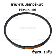 สายพานมอเตอร์ SINGER สายพานมอเตอร์จักรเย็บผ้า จักรเล็ก/จักรบ้าน/จักรหัวดำ/ซิงเกอร์