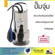 ราคาพิเศษ ปั๊มจุ่ม ปั๊มไดโว่ ปั๊มน้ำไดโว่ ปั๊มจุ่ม LUCKY PRO LP-SGS750F 750 วัตต์ กำลังดูดสูง มีระบบ