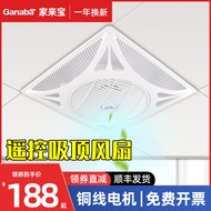Remote Control Ceiling Fan 600*600 Gypsum Board Ceiling Embedded Fan Commercial Buckle Integrated Ceiling Fan