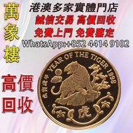香港1998虎年22K精裝紀念金章15.98克 金幣 銀幣 十二生肖金幣、楓葉金幣等等以及各種外國金幣，龍洋·船洋·站洋· 鷹洋 ·雙毫 ·四川銀幣 ·四川盧比· 貴州銀幣 ·黎元洪開國紀念幣·袁大頭