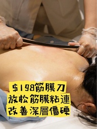筋膜刀