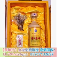 【華錦行】實體店購 貴州茅臺，飛天茅臺，五糧液，劍南春，郎酒，西鳳酒，陳年茅台， 瀘州老窖（大曲 特曲 二曲酒），董酒，汾酒