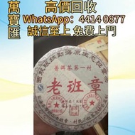 2008年老班章普洱熟茶餅 普洱茶葉，茶餅，茶磚，生茶，陳年老茶，大益茶，下關沱茶，中茶牌，今大福，老班章，易武正山野生茶，勐海孔雀，大白菜青餅，烏金號圓茶，班章有機，布朗孔雀，白布條，雲南七子餅茶，