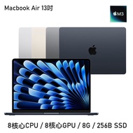 【預購】Apple MacBook Air 13.6吋 M3晶片 8核心 8G/256G