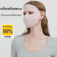 Full Face Mask, Sun Protection Mask, UV Protection Mask, UV Protection Sun Mask, Ice Silk Sun Protec