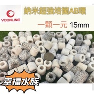 Happy Aquarium American VOONLINE VOONLINE 15mm Bacteria House AB Ceramic Ring Biological Ring Filter