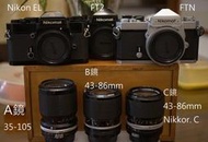 【售】尼康 Nikon EL黑美機 NIKKOR 35-105mm &amp; 43-86mm F3.5 旅遊變焦標準微距鏡頭