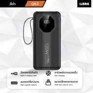 [New] LiBRA Q63 พาวเวอร์แบงค์ 50000mAh  Fastcharge 120w ความจุใหญ่ มาพร้อมสายหลัง 4สาย ตัวสายสามารถถ
