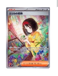 ptcg 莉佳的招待sar(全場最平！