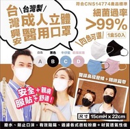 🇹🇼台灣興安成人立體醫用口罩 (1盒50入)-第2團😷