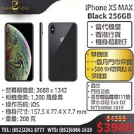 📱中古iPhone XS Max大割引📱256G 黑色✅機身極靚仔✅香港行貨