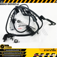 เซ็นเซอร์ ABSหน้า VIGO 2WD 4X2 ปี2008-2014 LH#89543-0K010 RH#89542-0K010  **รับประกันคุณภาพ 100%ให้แ