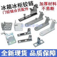 Refrigerator Door Hinge Universal Refrigerator Door Axis Hinge Hinge Door Freezer Door Disinfection 