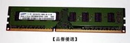 【品譽優選】三星 2GB 2Rx8 PC3-10600U-09 DDR3 1333  台式机内存条