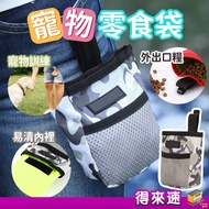 [Pet Training Bag] Pet Training Snack Bag Snack Storage Bag Dog Outing Bag Pet Waist Bag Dog Trainin