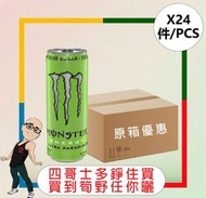 MONSTER - 魔爪超仙碳酸能量飲品(綠罐) 【355MLX24罐】