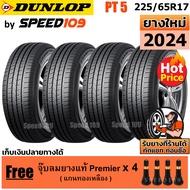 DUNLOP ยางรถยนต์ ขอบ 17 ขนาด 225/65R17 รุ่น Grandtrek PT5 - 4 เส้น (ปี 2024)