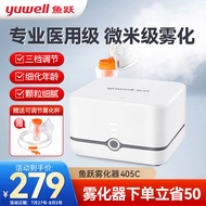 鱼跃（Yuwell）雾化器405C儿童婴幼儿雾化机化痰成人家用医用雾化泵便携家庭压缩式空气雾化仪面罩 专业医用+雾大细腻+三档调雾405C