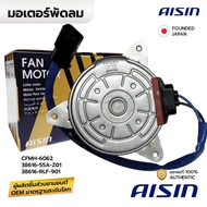 AISIN มอเตอร์พัดลม CITY GM6 1.5 14-19 ฝั่งคนขับ หมุนซ้าย CFMH-6062 38616-55A-Z01 38616-RLF-901