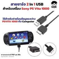 Psvita 1000 USB/DATA 2 in 1 Sync Charger Cable For Sony PS Vita 1000