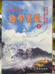紫微斗數天策三書之論命宣微 上