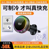 QI2.2 25W Refrigeration magsafe Magnetic Car Wireless Charger Suitable for Apple 12/17/16/15