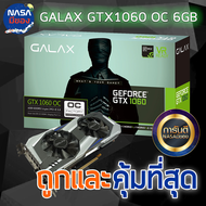 GALAX OC GTX 1060 6G ถูกและคุ้มทีสุด