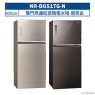 【Panasonic 國際牌】 【NR-B651TG-N】650公升雙門無邊框玻璃電冰箱-翡翠金 (含標準安裝)