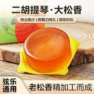 Spot Grade Rosin Erhu Dedicated Rosin Violin Cello Premium Rosin Old Brand Dust Less Rosin Block Gra