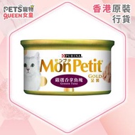 Mon Petit - 金裝 嚴選吞拿魚塊(85g) 貓罐頭 5410 MonPetit