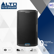 (ส่งฟรี/ผ่อน0%) ALTO TS-412 ตู้ลำโพง แอคทีฟ 12 นิ้ว ACTIVE ลำโพงมีแอมป์ขยายในตัว ลำโพงบลูทูธ ลำโพงอเ