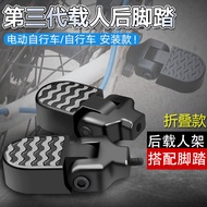 Mountain Bike Pedal Rear Seat Stationer Pedal Electric Bike Folding Bike Folding Rear Pedal Pedal Pe