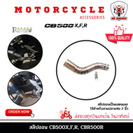 ท่อสลิปออนCB500XFR CBR500R แสตนเลสเกรด 304 อย่างดีสวมปลายท่อแต่งขนาด 2 นิ้ว(51 มม.)