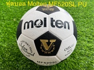 ฟุตบอล Molten MF520SL หนังอัด PU คุณภาพหนังนิ่ม รับประกันของแท้ 100%