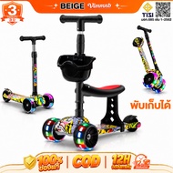 Beige Children's Scooter Age 3-12/Scooter Wheels With Lights/Toys/3 Wheels/4 Levels Of Height/Childr