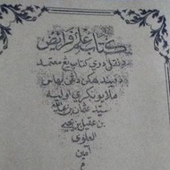 Kitab Ilmu Faraidh Jawi