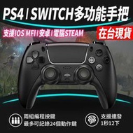 ps4 無線手把 有連發功能 支持 STEAM 支持ios 暗黑破壞神永生不朽灌籃高手原神決勝時刻APEX