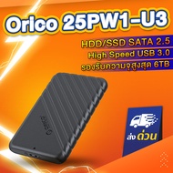 Orico 25PW1-U3 กล่องใส่ ฮาร์ดดิสก์ HDD/SSD 2.5 นิ้ว (USB3.0) (ไม่มี harddisk) สีดำ