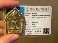 2543 - 龍婆沙礦 坤平大模連70金SMK咭