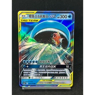 Pokemon TCG S-Chinese Magikarp Wailord GX RR 005 CSM2aC