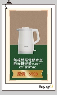 Toshiba 東芝 SUS 316L      不銹鋼無線雙層電熱水壺  1.5公升 - 附可鎖壺蓋                            （原價：$598）            