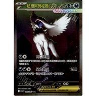 Joe Board Game Super Absolu ex 089/063 M1L Pokémon PTCG Card SAR Flash