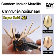 RAY STUDIO Gundam Marker Metallic Super Gold กันดั้มมาร์คเกอร์เมทัลลิคสีทอง