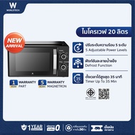 [ใหม่] Worldtech ไมโครเวฟ ขนาด 20 ลิตร รุ่น WT-MW20L